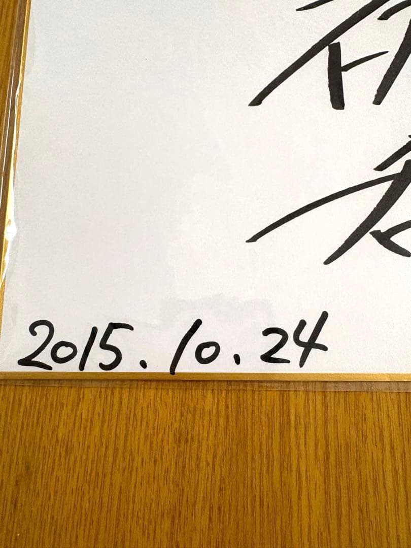 レア 石川祐希 学生時代 直筆サイン 2015年 中央大学 男子バレー 日本代表