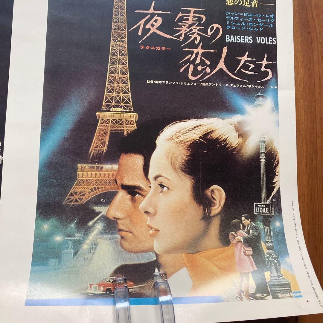 フランソワ　トリュフォー　ポスター　90年代