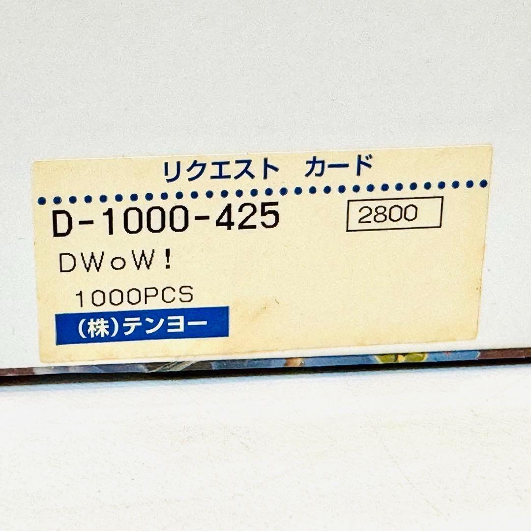 【廃盤・未開封】ディズニー Wow! ジグソーパズル 1000ピース