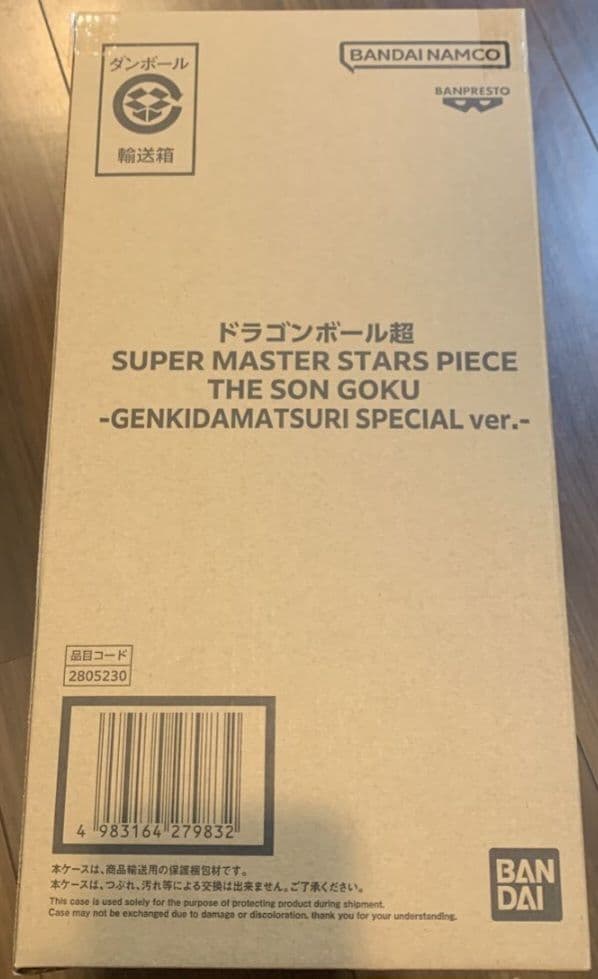 SUPER MASTER STARS PIECE THE SON GOKU　他