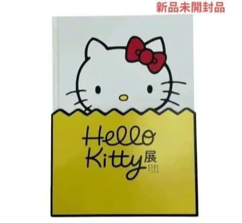 新品未開封☆「Hello Kitty展 ハローキティ展」公式図録
