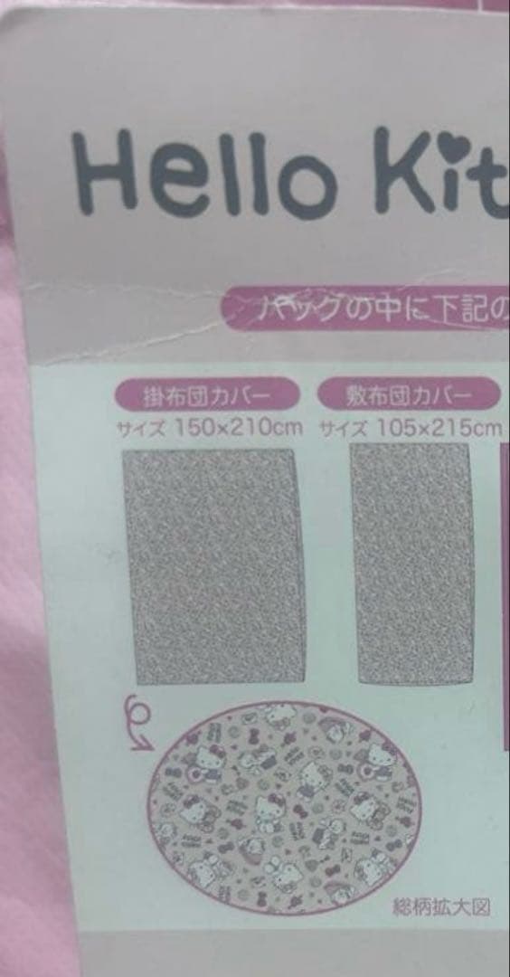 ハローキティ 敷布団・掛け布団カバーピンク
