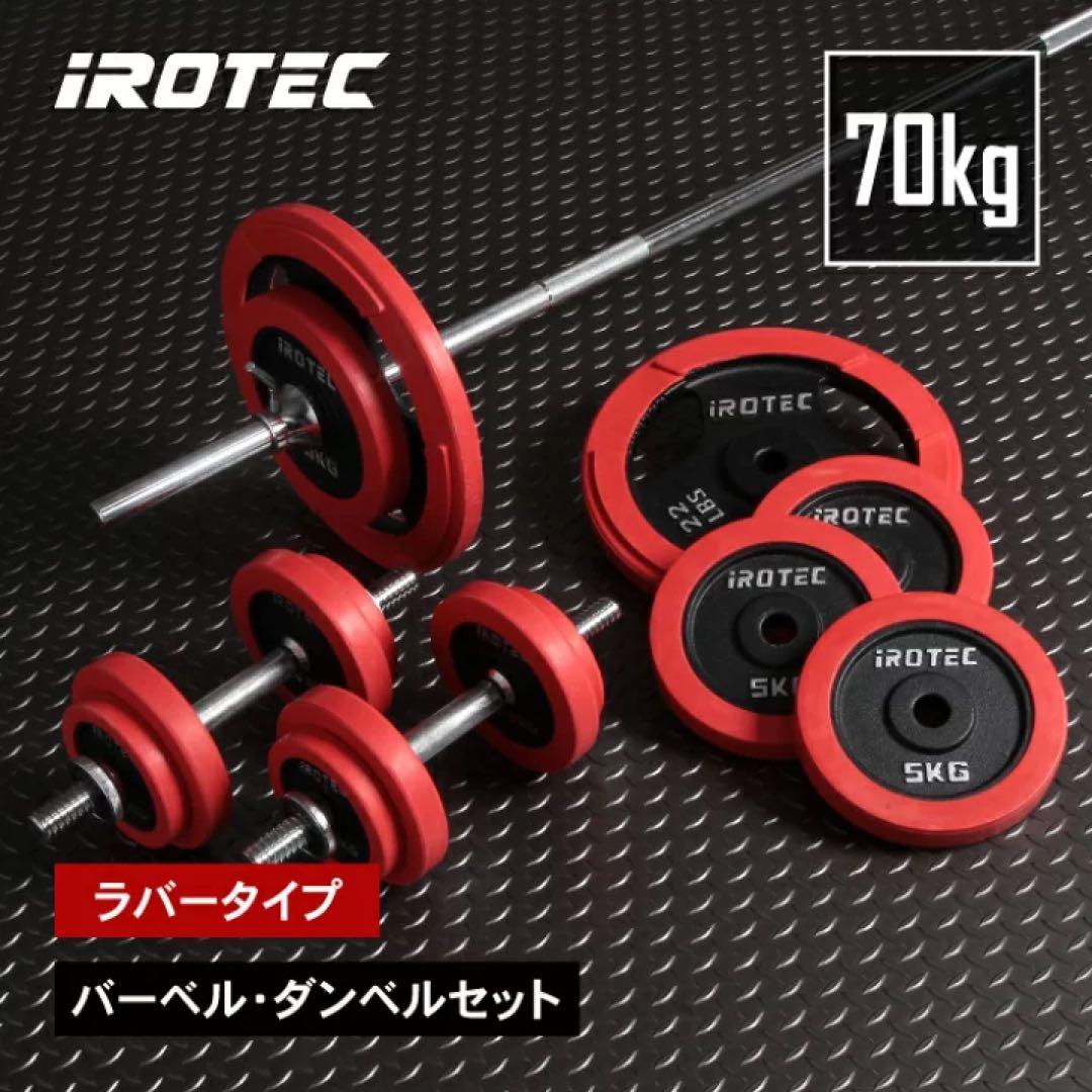 【引取限定】ベンチプレスセット一式 IROTEC 100kg
