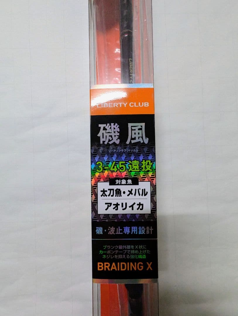 ダイワ リバティクラブ磯風 3号4.5遠投