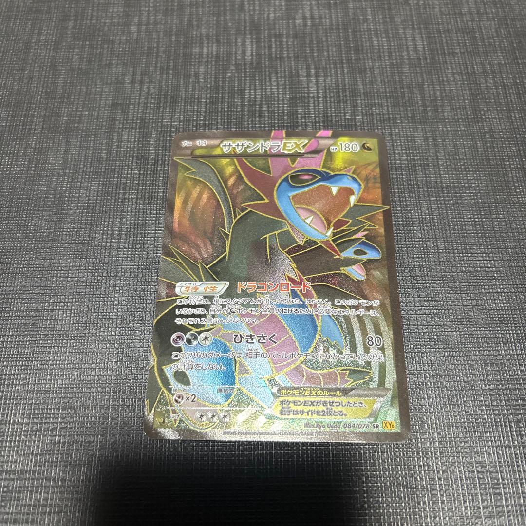 サザンドラEX srエメラルドブレイク