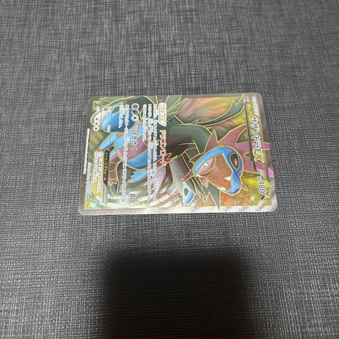 サザンドラEX srエメラルドブレイク