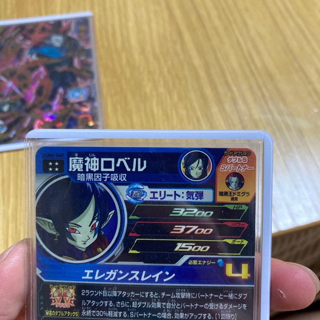 UGM6-060 ロベル UGM6-059 暗黒王ドミグラ