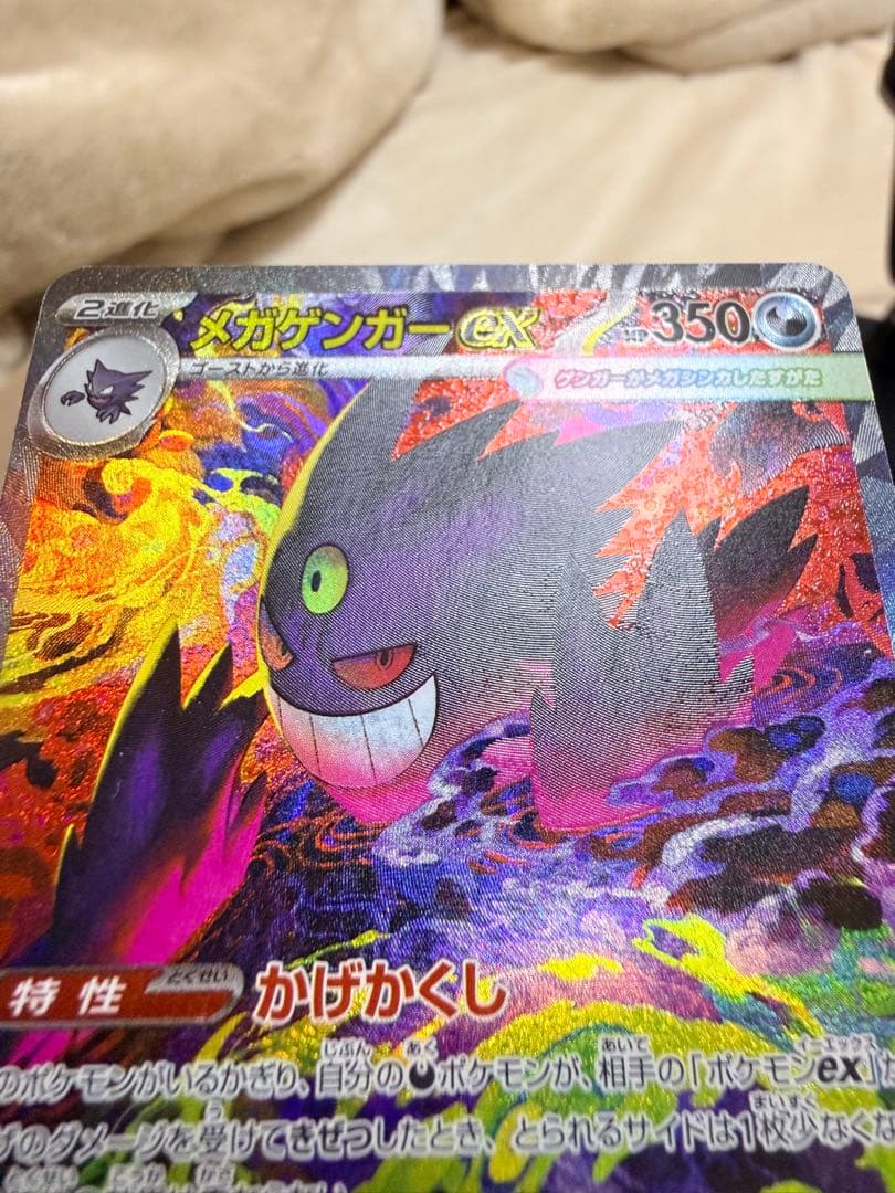 シ*ル様 ポケモンカード　MEGAドリームex　メガゲンガーex 240/193