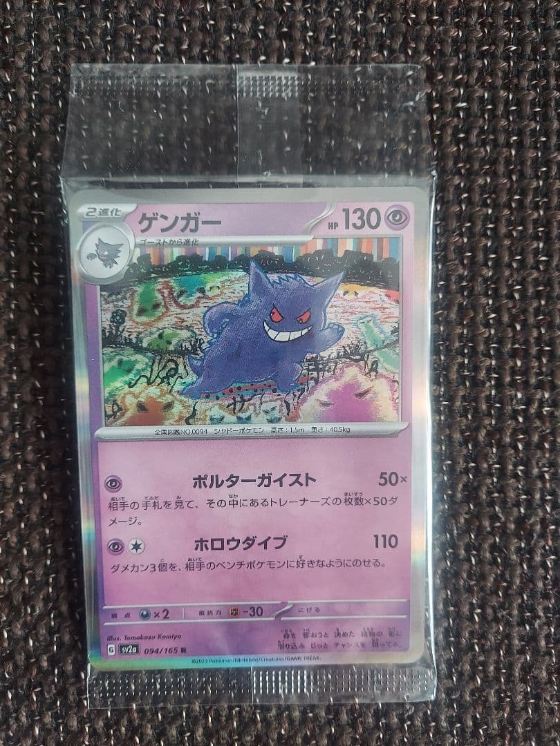 ポケモンカード フィギュアコレクション ゲンガー