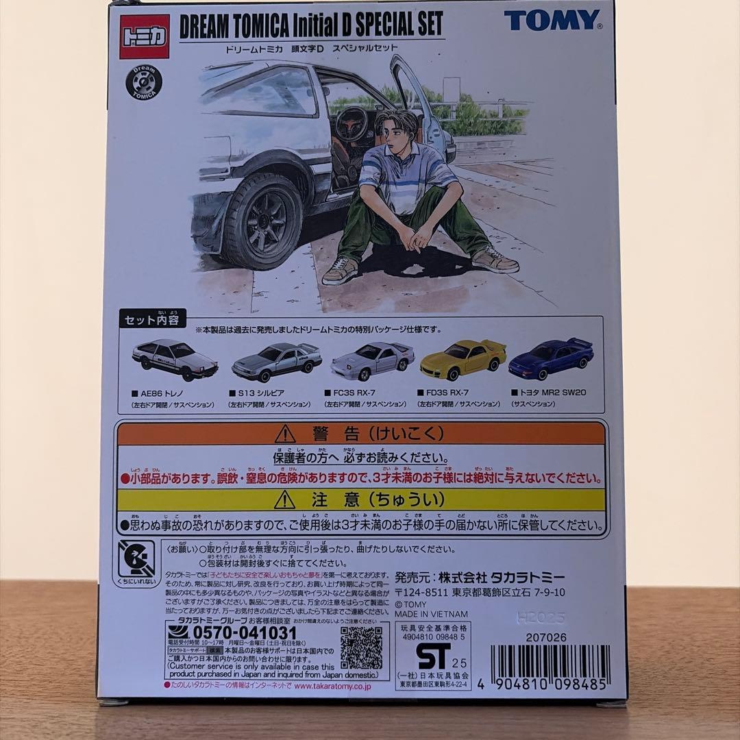 ドリームトミカ 頭文字D スペシャルセット イニシャルD 30周年記念
