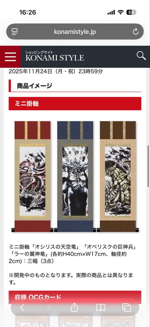 遊戯王OCGデュエルモンスターズ ARTWORK SERIES ミニ掛軸 三幻神