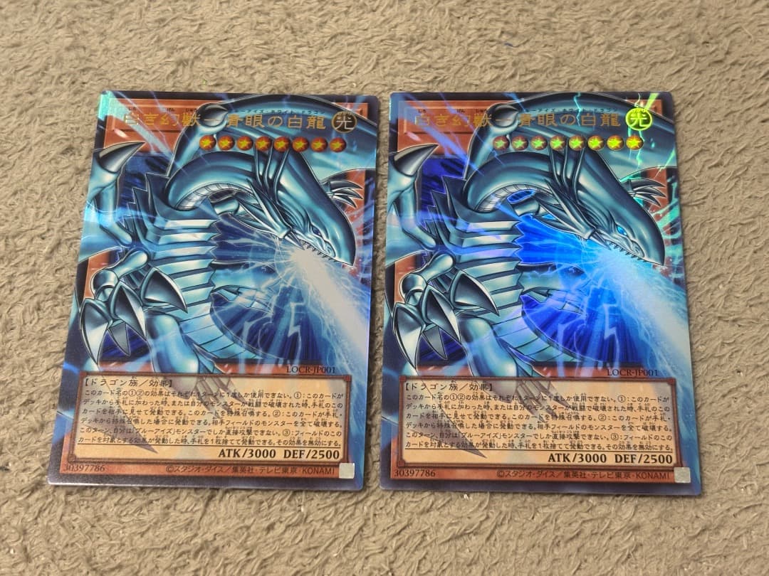 遊戯王 青眼の白龍 ウ　 2枚セット