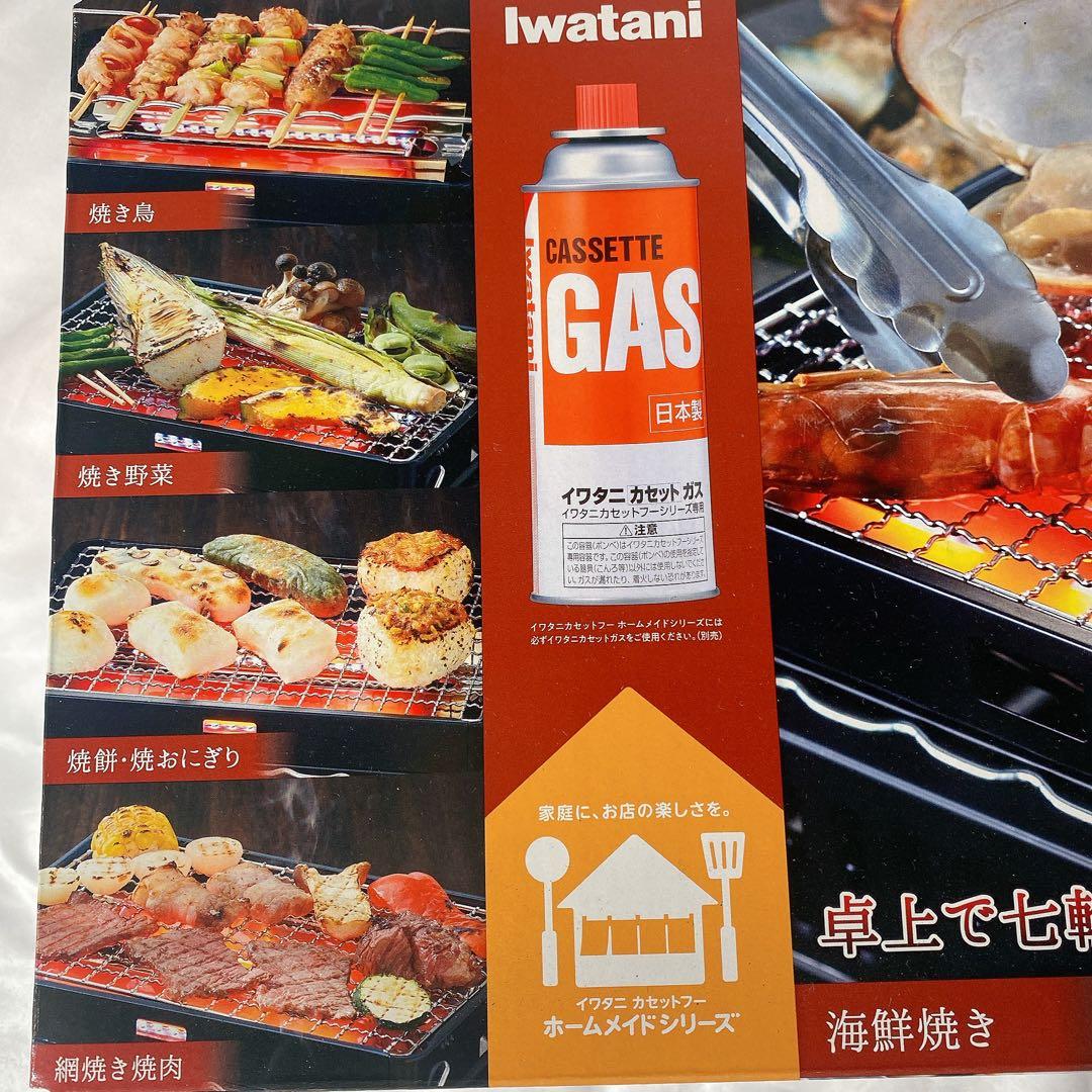 Iwatani 炉ばた焼き器 炙りや2