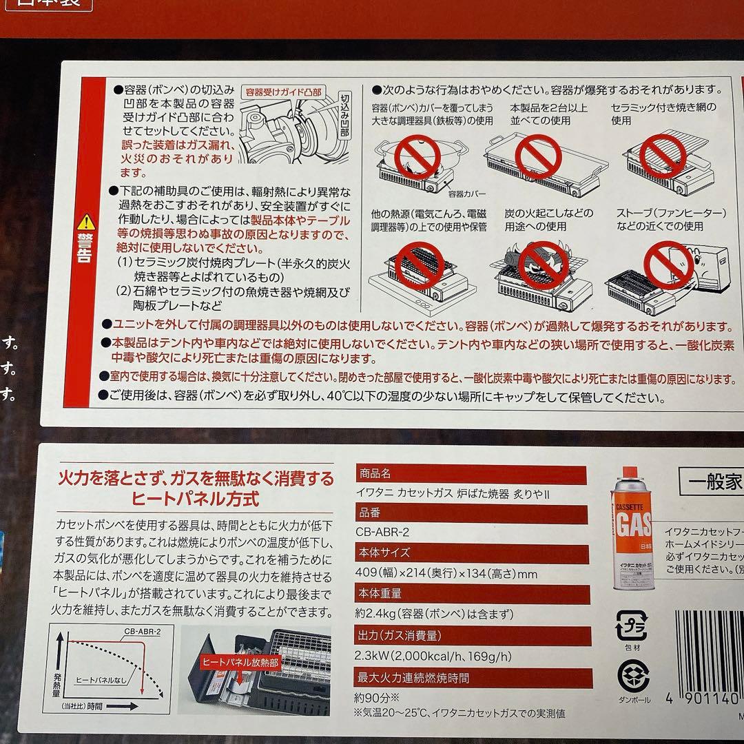 Iwatani 炉ばた焼き器 炙りや2