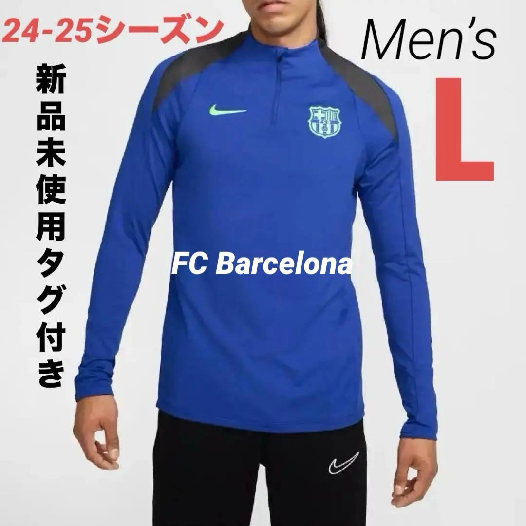 新品 FC Barcelona Nike ナイキ バルセロナ ドリルトップ L