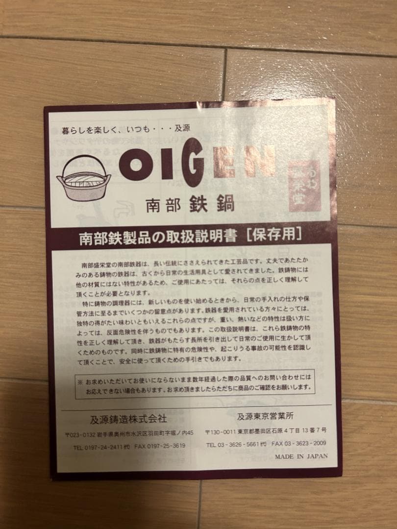 OIGEN ホットサンドメーカー F-416 盛栄堂 南部鉄器 元箱 取説付