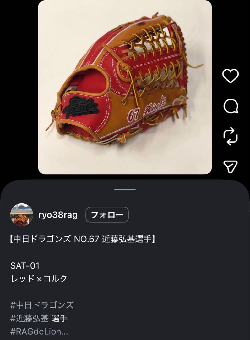プロ支給品　実使用　近藤弘基　中日ドラゴンズ　ラグデリオン　外野手　コユニ