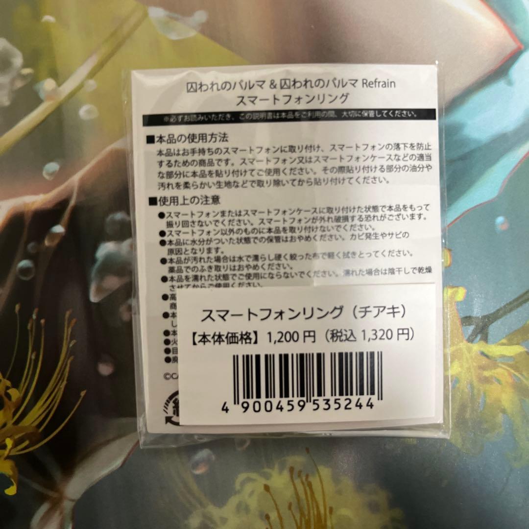囚われのパルマ　ハルト　アオイ　チアキ（チアキ多め）