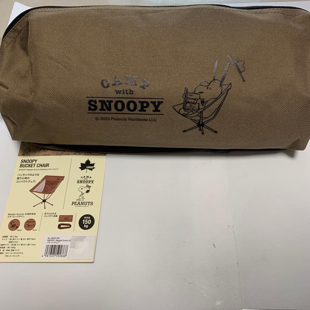 限定品 LOGOS SNOOPY バケットチェア 新品