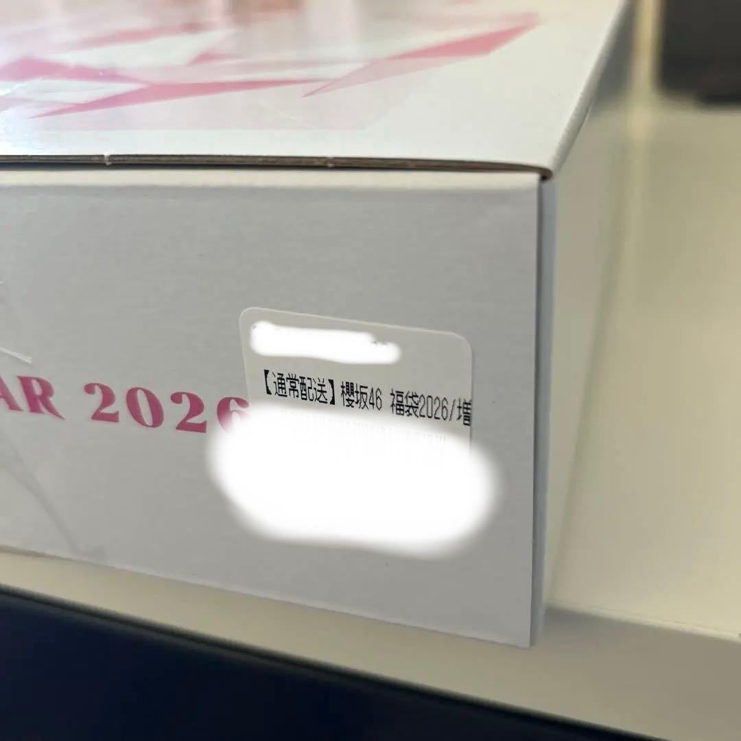 櫻坂46 増本綺良　福袋2026 未開封