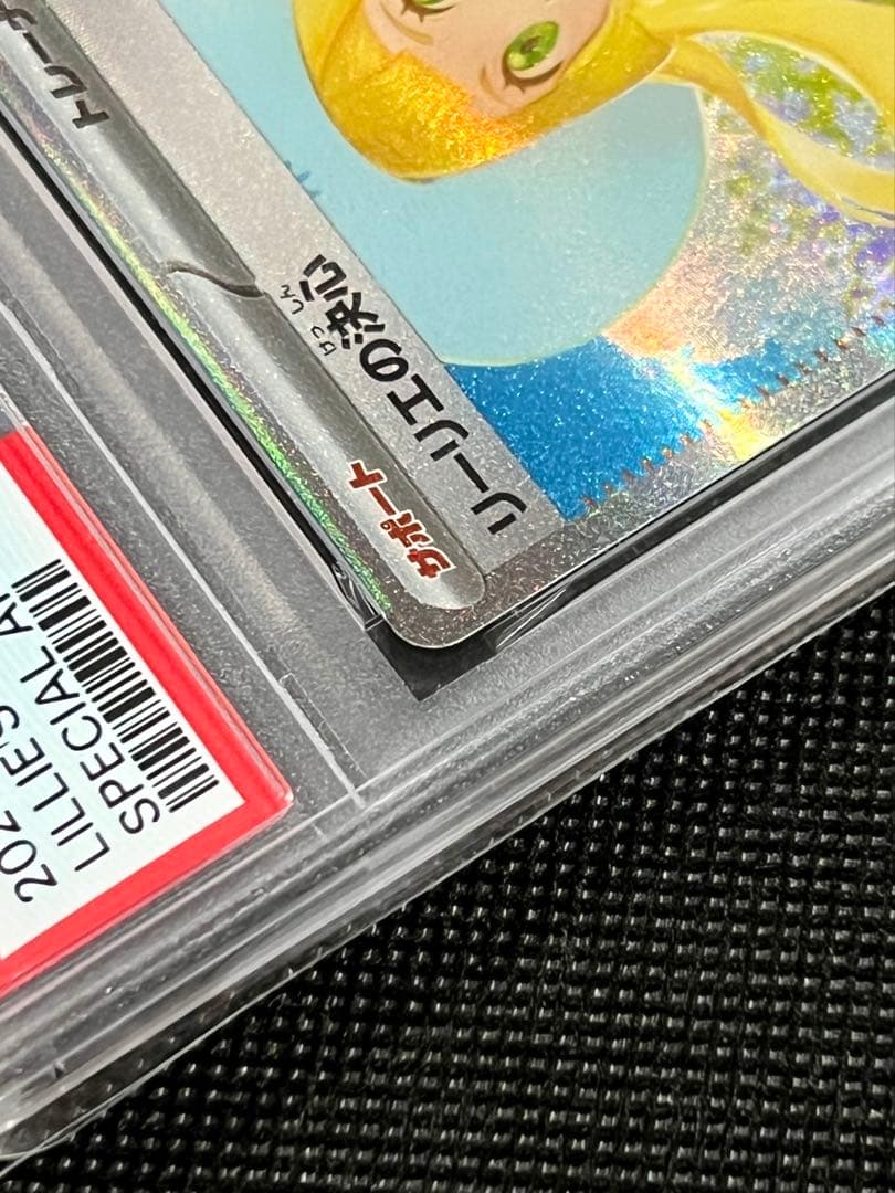 PSA10 リーリエの決心 SAR ポケモンカード