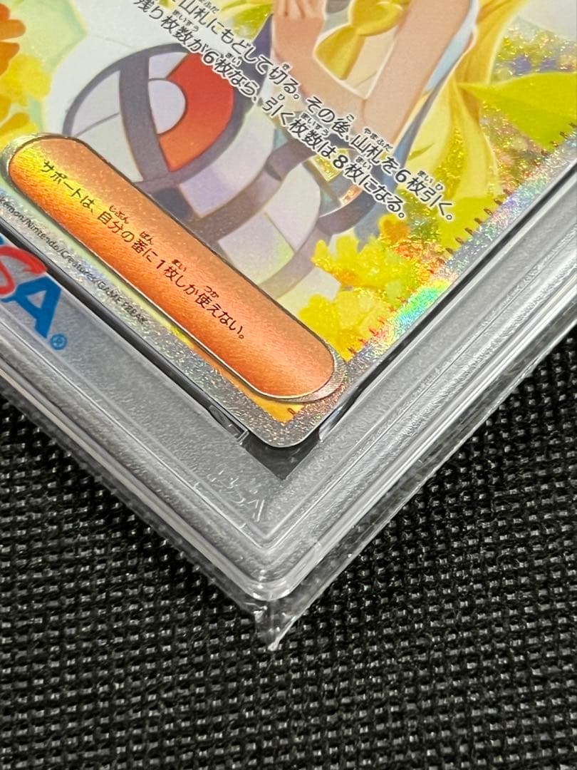 PSA10 リーリエの決心 SAR ポケモンカード