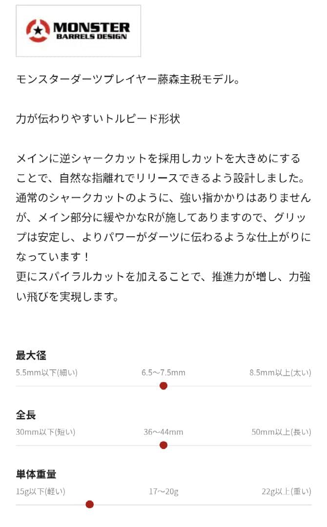 ダーツ MONSTER SPEEDSTER 18g