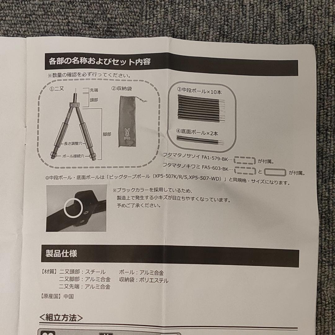 DoD テント用ポール増設キット フタマタノキワミ