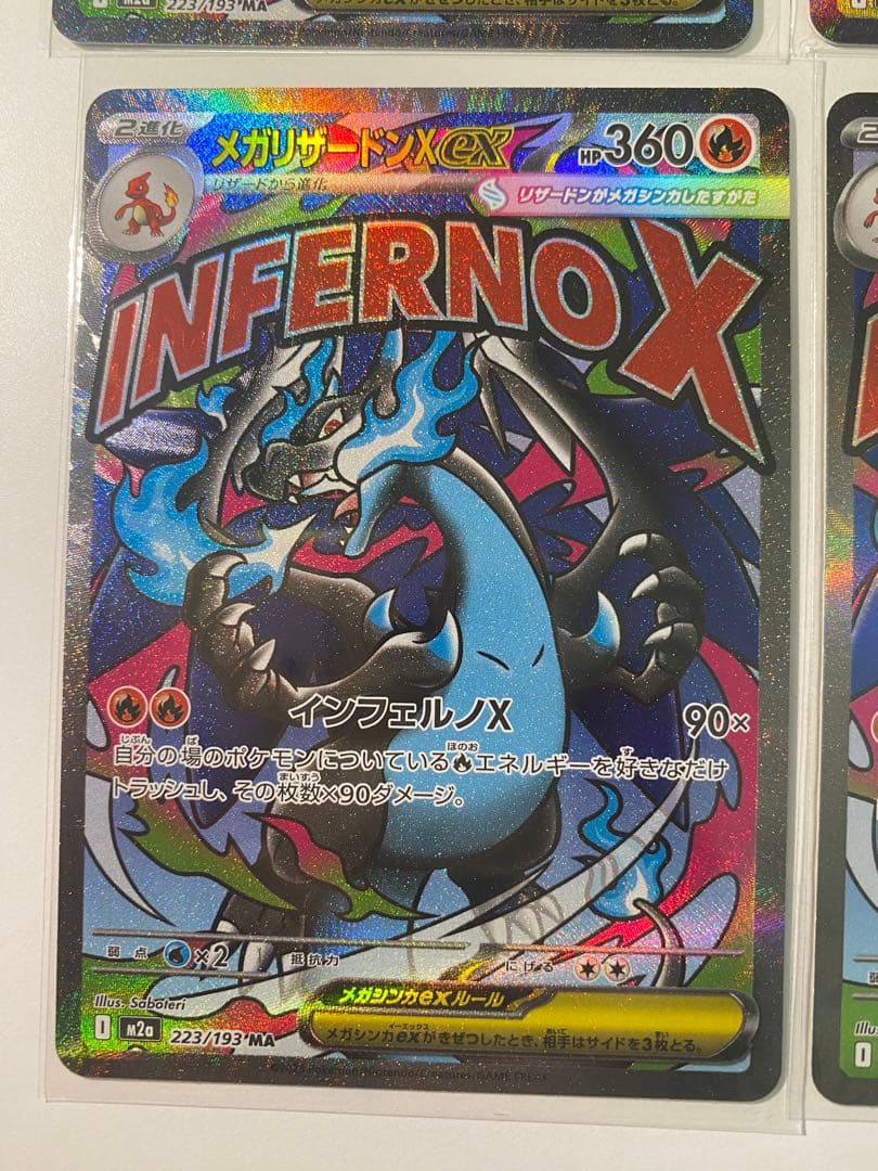 メガリザードンXex 4枚セット