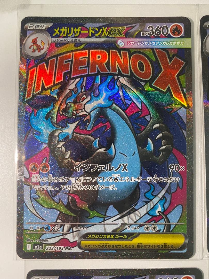 メガリザードンXex 4枚セット