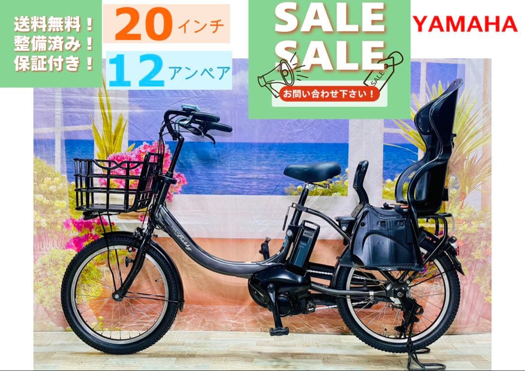 人気モデル！パスバビー12AH⭐️ヤマハ子供乗せ電動アシスト自転車Y3439