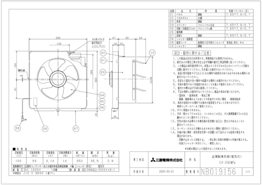 三菱電機　 EX-20EMP8 換気扇　台所用
