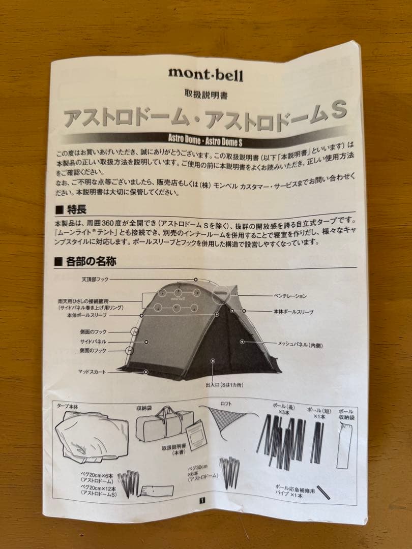 【モンベル】アストロドームS インナールームL