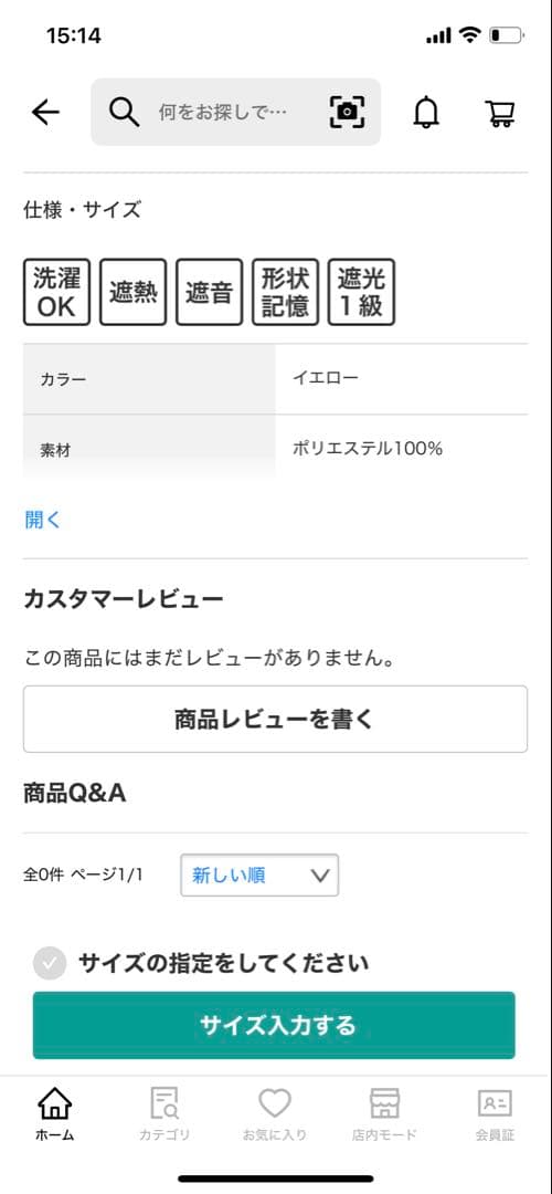 ニトリ　遮熱.遮音.遮光1級ドレープカーテン