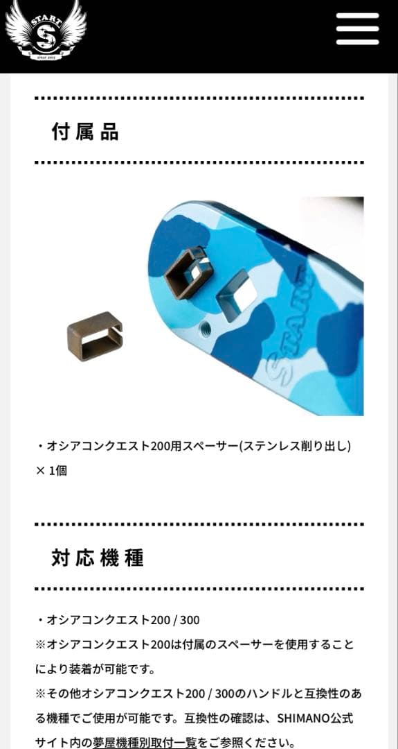 限定品　STARTカモフラピンク　カスタムハンドル　シマノ