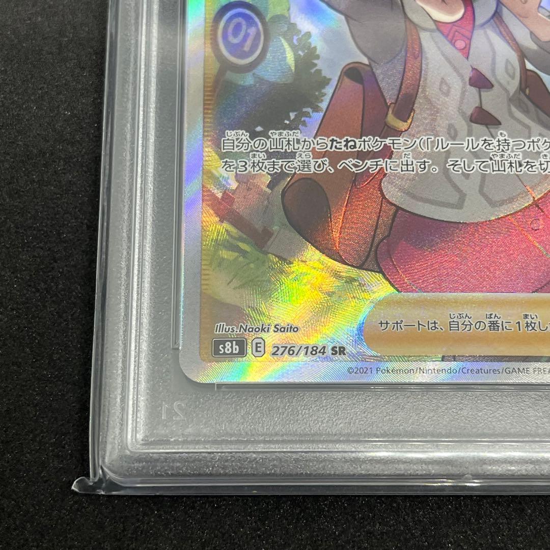 【PSA10】ユウリ SR S8b VMAXクライマックス 276/184