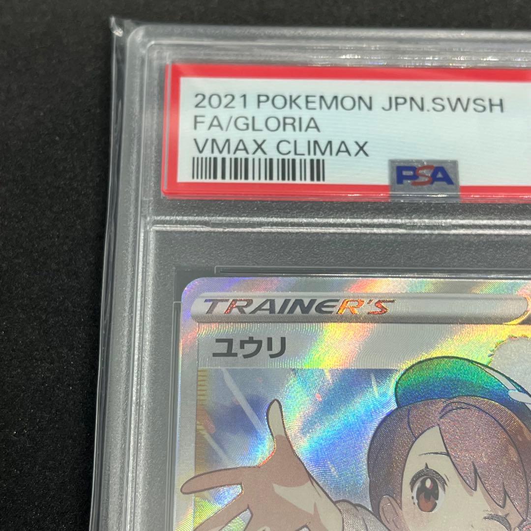 【PSA10】ユウリ SR S8b VMAXクライマックス 276/184