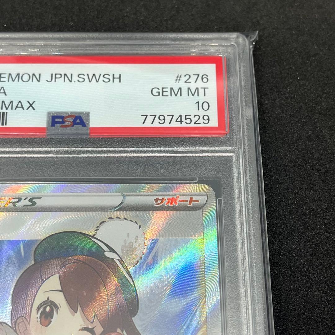 【PSA10】ユウリ SR S8b VMAXクライマックス 276/184