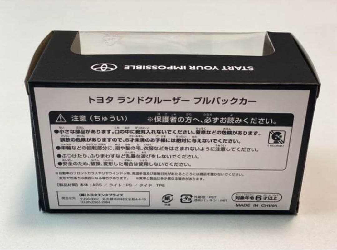 トヨタ　新型ランドクルーザー300 プルバックミニカー新品5色セット　非売品