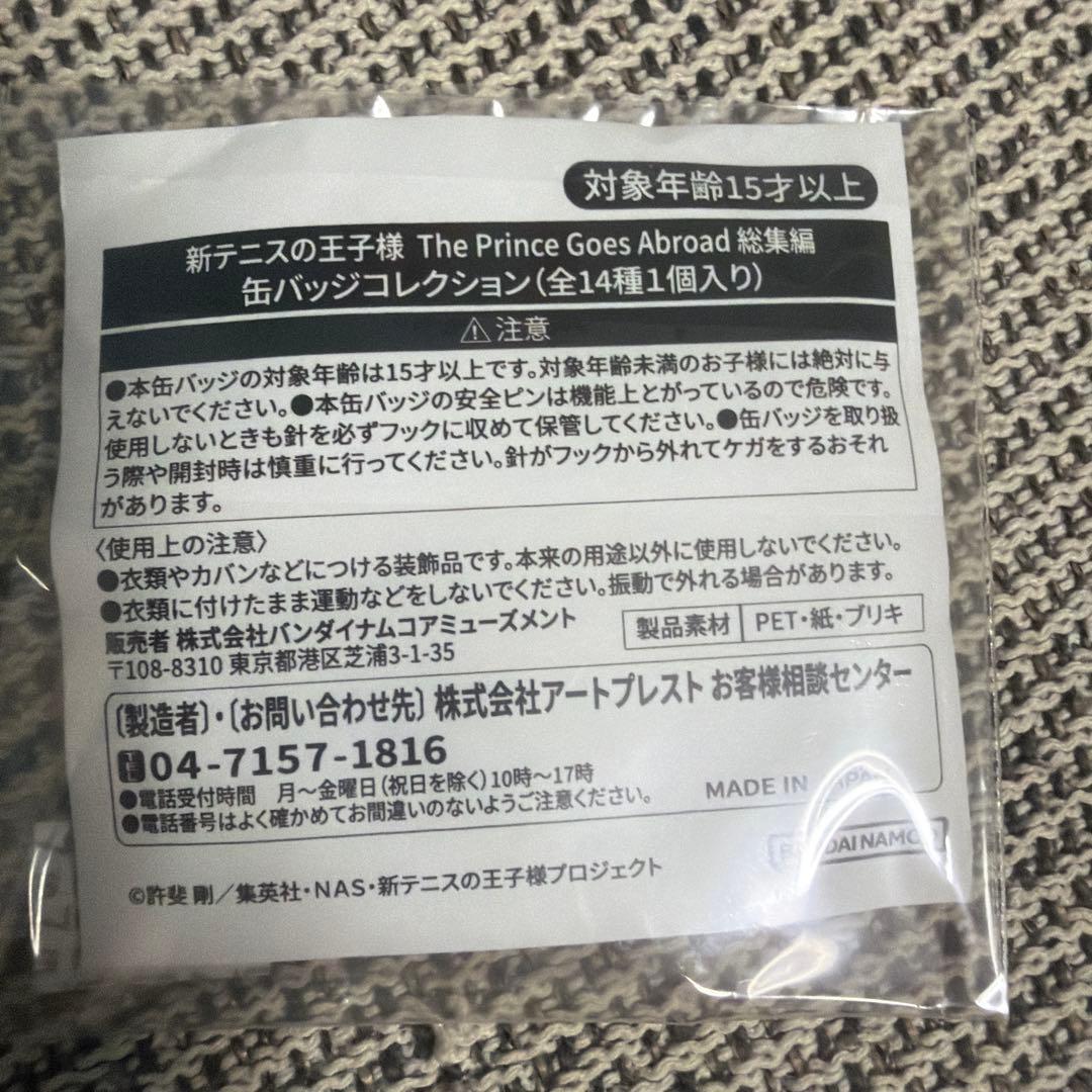 新テニスの王子様 テニプリ ナンジャタウン 缶バッジ 不二周助