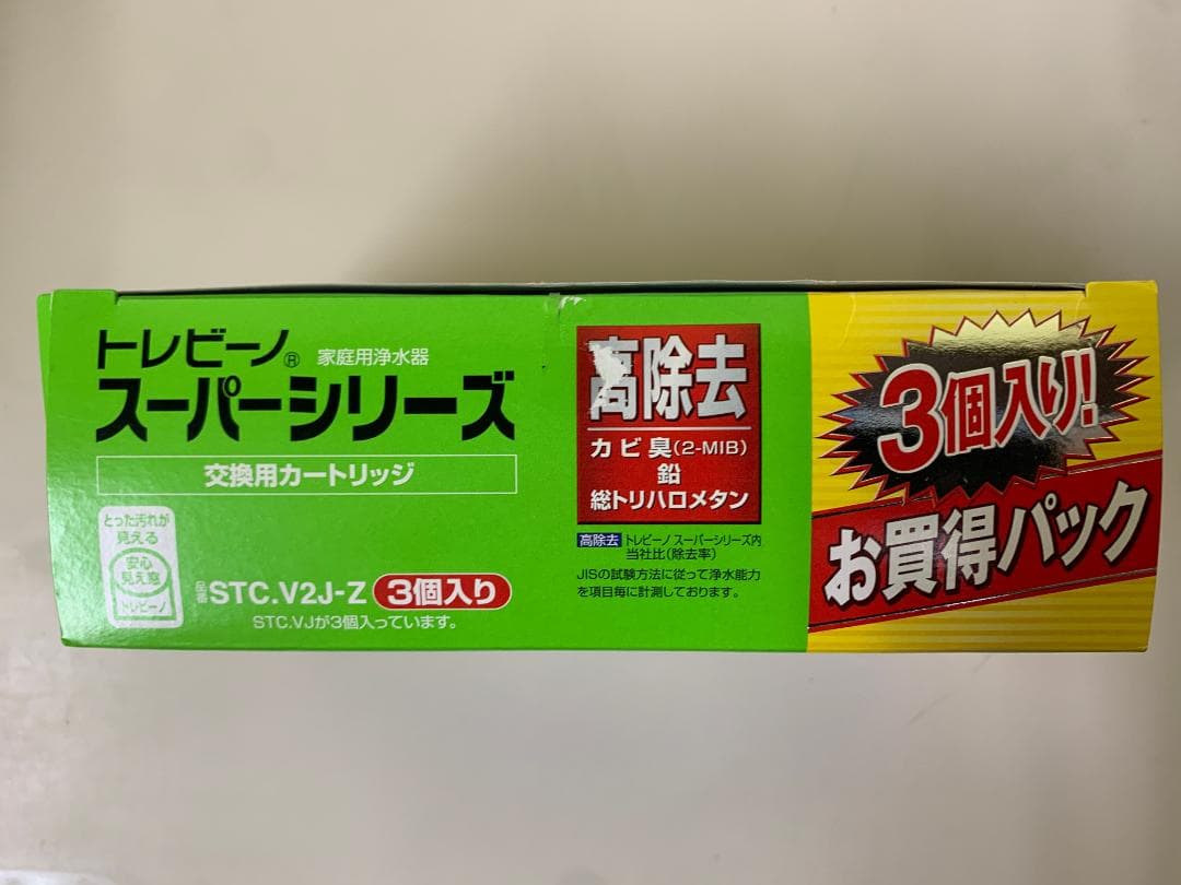 トレビーノ スーパーシリーズ 高除去交換用カートリッジ STC.V2J 3個