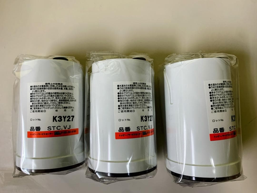 トレビーノ スーパーシリーズ 高除去交換用カートリッジ STC.V2J 3個