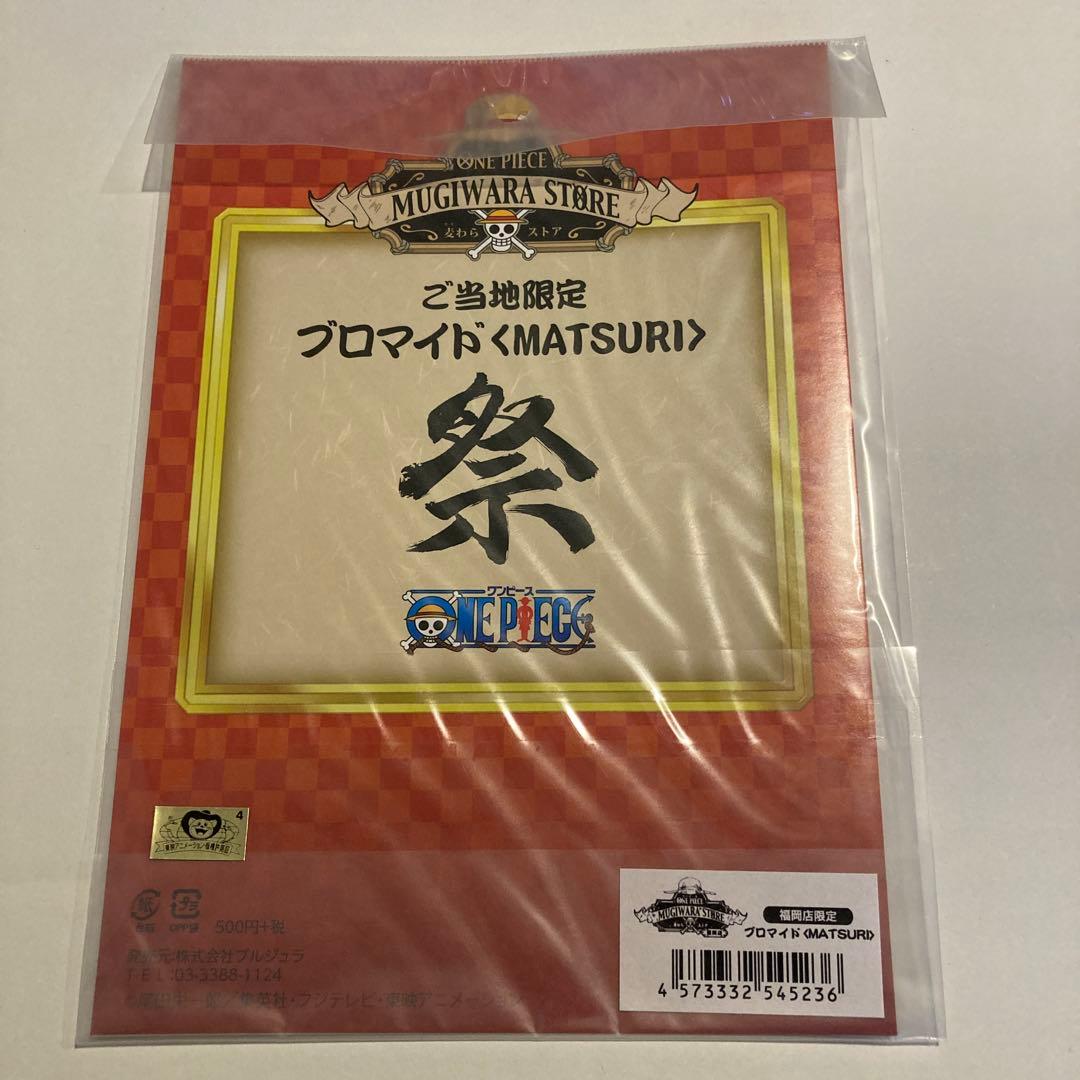 ワンピース　ご当地限定　ブロマイド　まとめ
