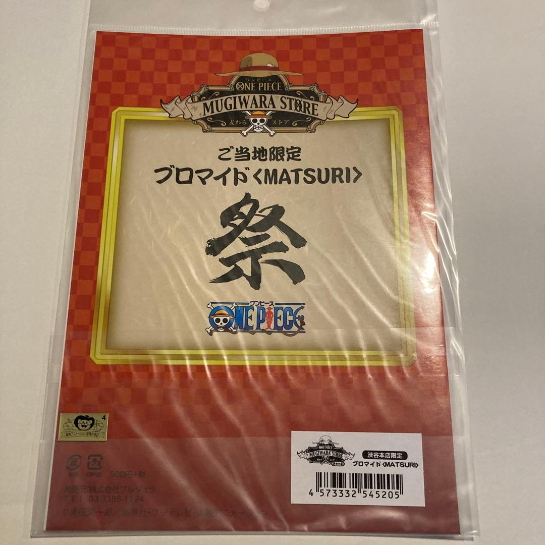 ワンピース　ご当地限定　ブロマイド　まとめ