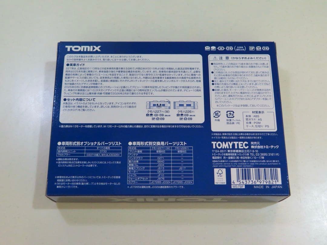 TOMIX 227系(デビュー10周年ラッピング) 【新品,未使用品】