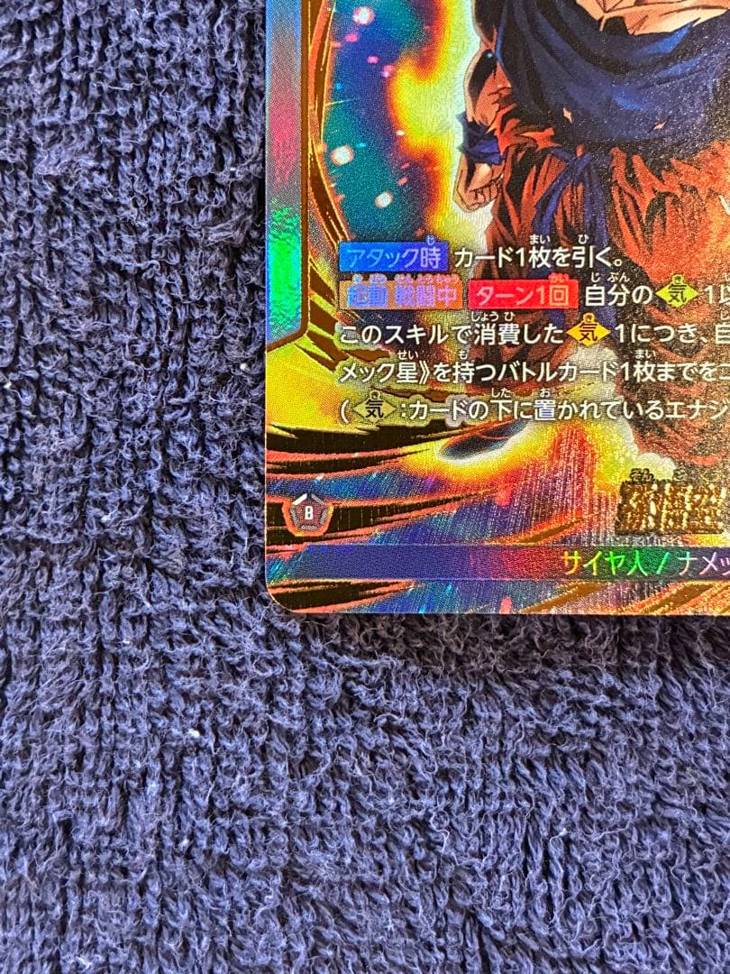 DBFW FS12 気の躍動 L★ 孫悟空 パラレル