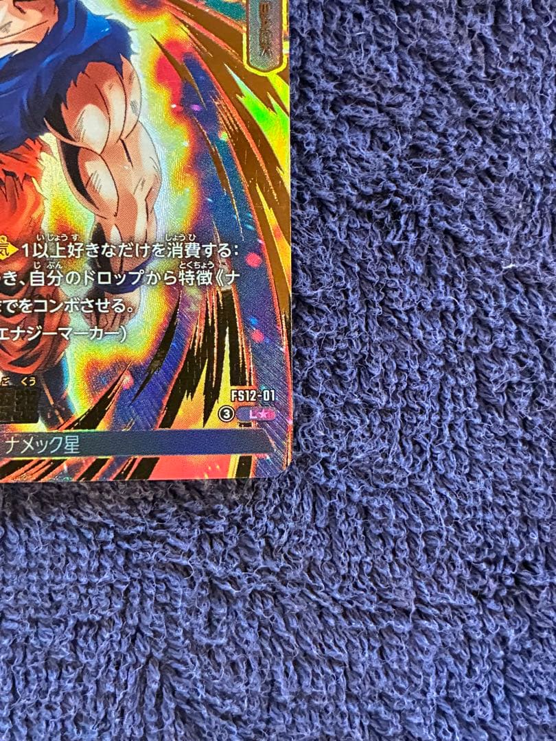 DBFW FS12 気の躍動 L★ 孫悟空 パラレル