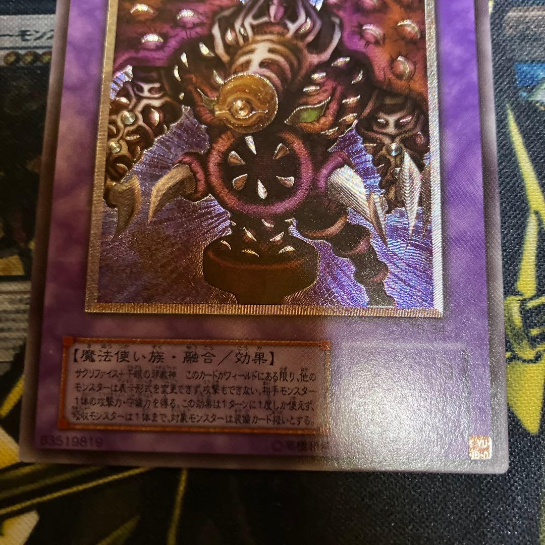 遊戯王　サウザンド・アイズ・サクリファイス　2期　レリーフ