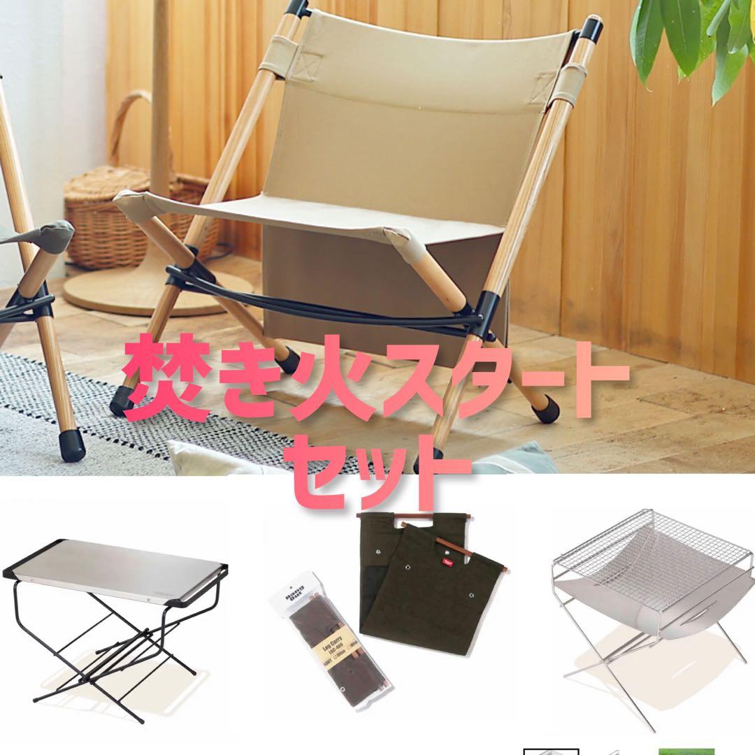 ハングアウト焚き火スタートセット 焚き火台　チェア ピコグリル