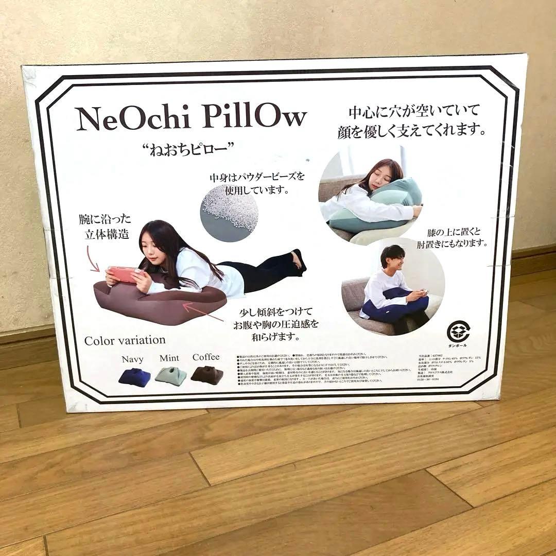 【新品、未開封】ねおちピロー　うつ伏せクッション（Mint）